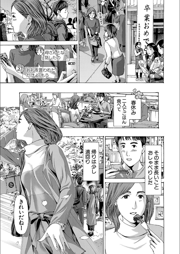 おばさんでいいよ（単話）_3枚目の画像